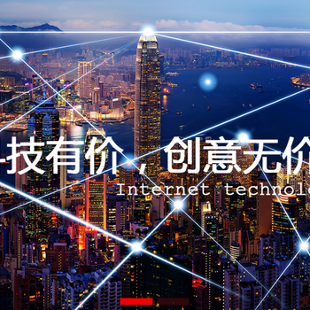 珠海網站建設與互聯網增值服務 網頁設計的核心價值